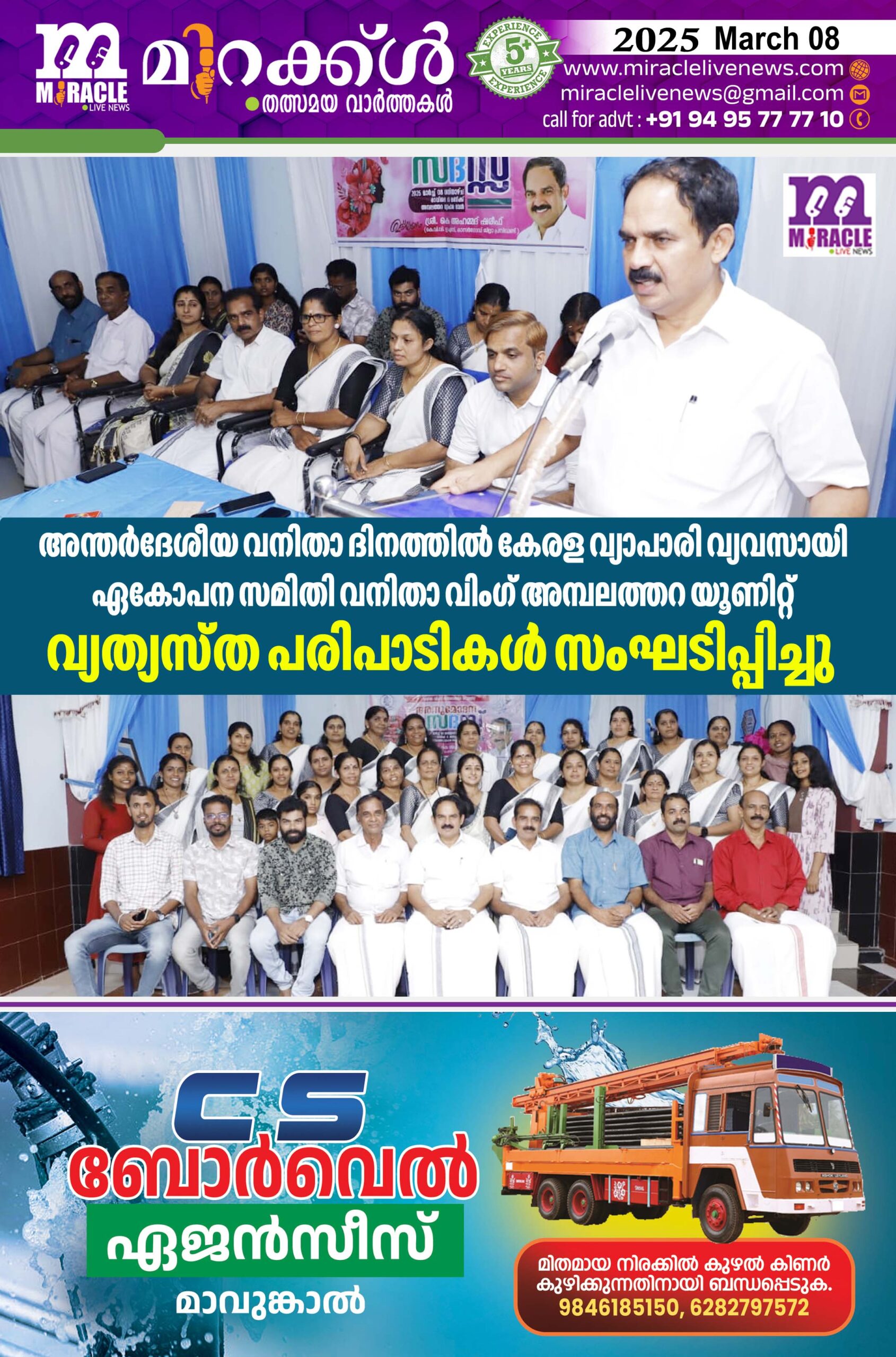 അന്തര്‍ദേശീയ വനിതാ ദിനത്തില്‍ കേരള വ്യാപാരി വ്യവസായി ഏകോപന സമിതി വനിതാ വിംഗ് അമ്പലത്തറ യൂണിറ്റ് വ്യത്യസ്ത പരിപാടികള്‍ സംഘടിപ്പിച്ചു