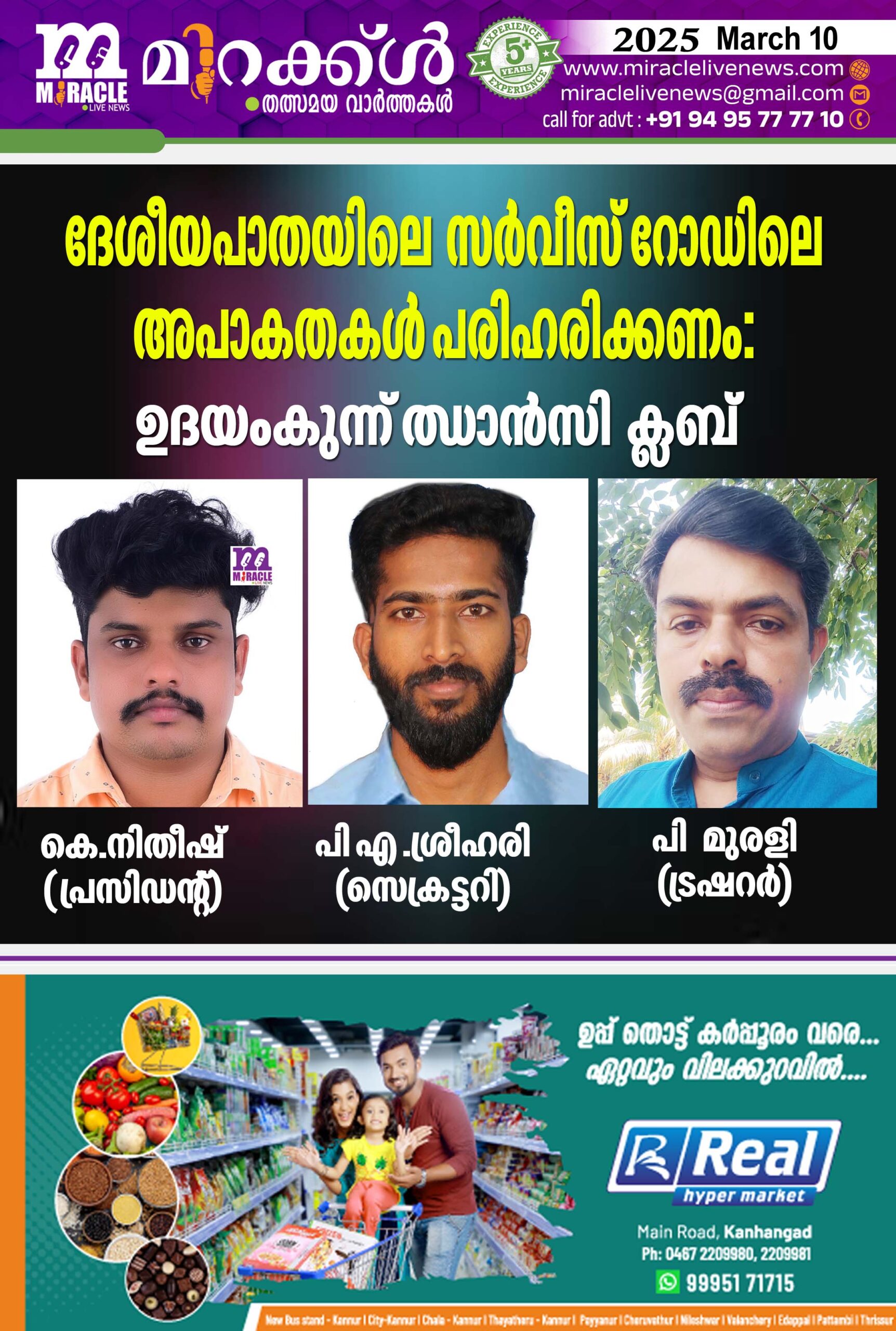 ദേശീയപാതയിലെ സര്‍വീസ് റോഡിലെ അപാകതകള്‍ പരിഹരിക്കണം: ഉദയംകുന്ന് ഝാന്‍സി ക്ലബ്