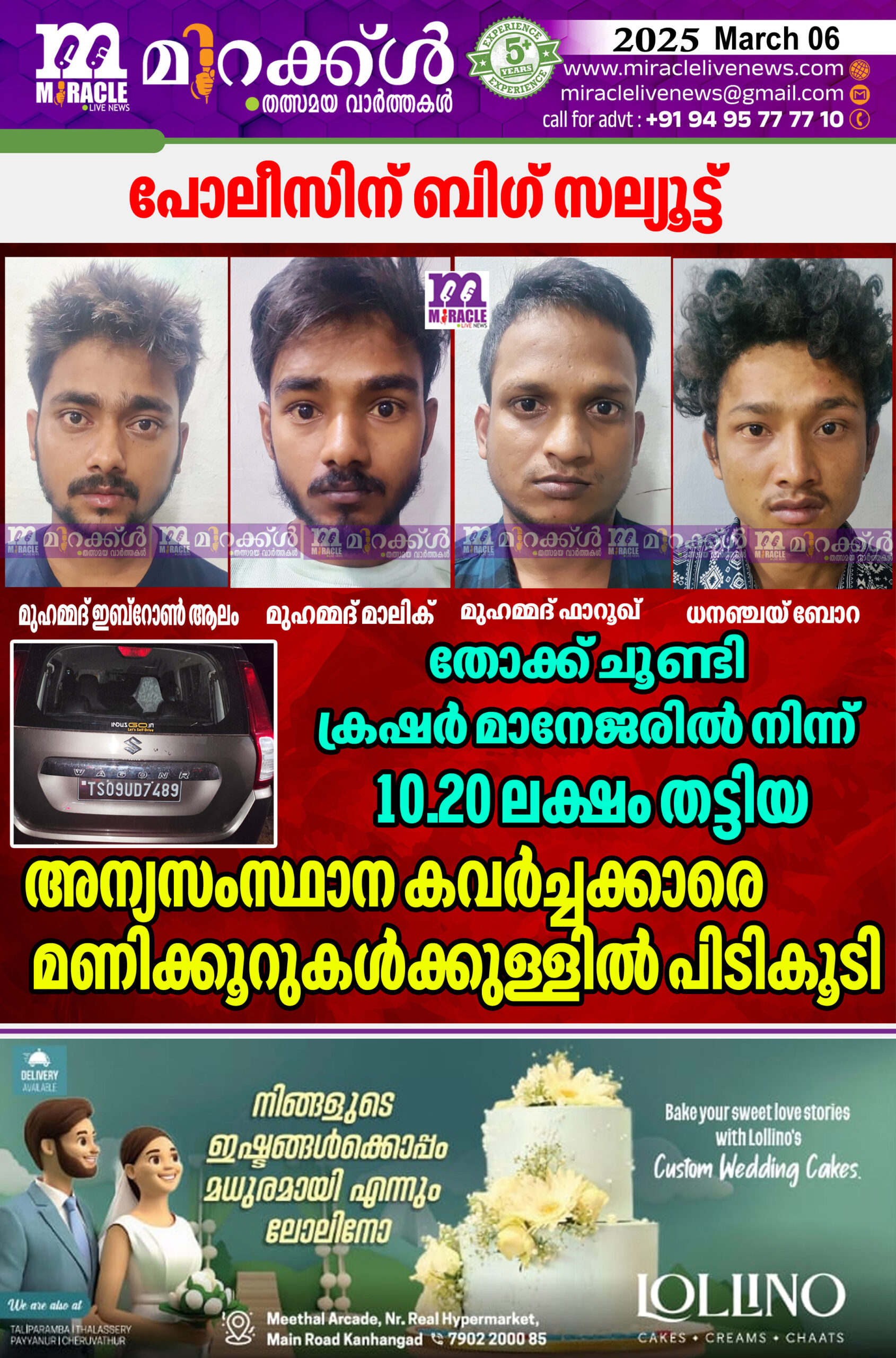 പോലീസിന് ബിഗ് സല്യൂട്ട്: തോക്ക് ചൂണ്ടി ക്രഷര്‍ മാനേജരില്‍ നിന്ന് 10.20 ലക്ഷം തട്ടിയ അന്യസംസ്ഥാന കവര്‍ച്ചക്കാരെ മണിക്കൂറുകള്‍ക്കുള്ളില്‍ പിടികൂടി