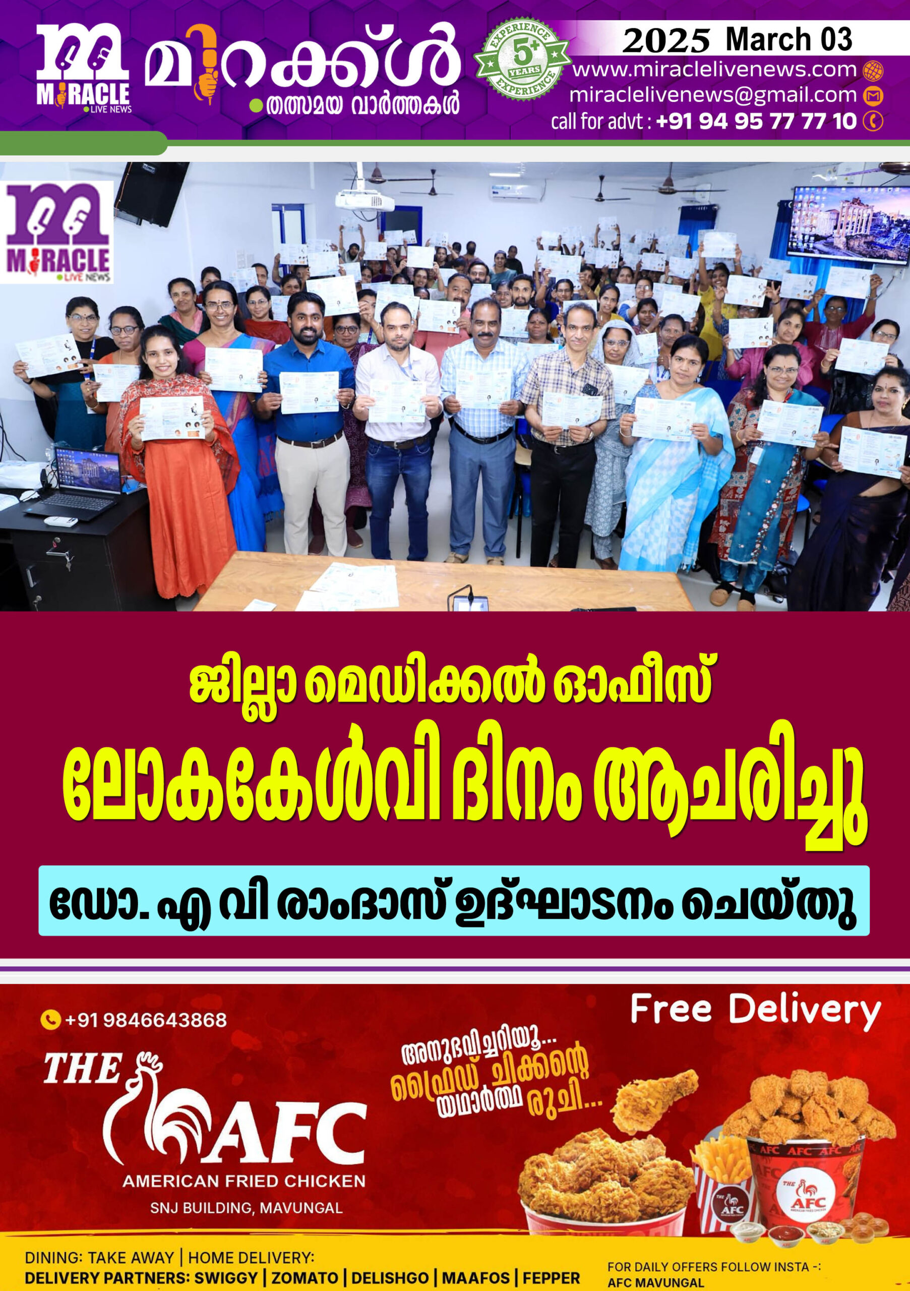 ജില്ലാ മെഡിക്കല്‍ ഓഫീസ് ലോക കേള്‍വി ദിനം ആചരിച്ചു; ഡോ. എ വി രാംദാസ് ഉദ്ഘാടനം ചെയ്തു
