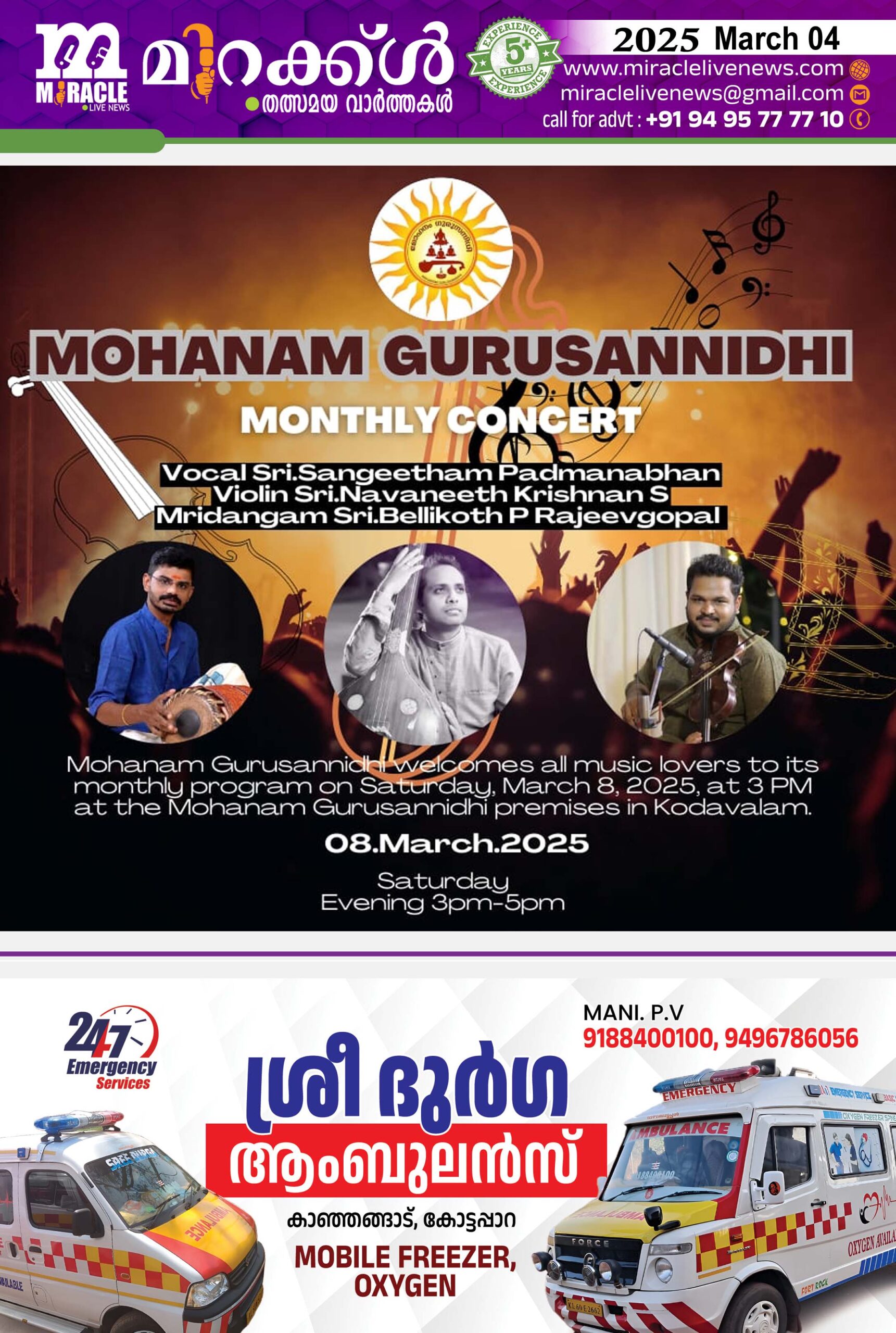 മോഹനം ഗുരുസന്നിധി പ്രതിമാസ പരിപാടി 8 ന്