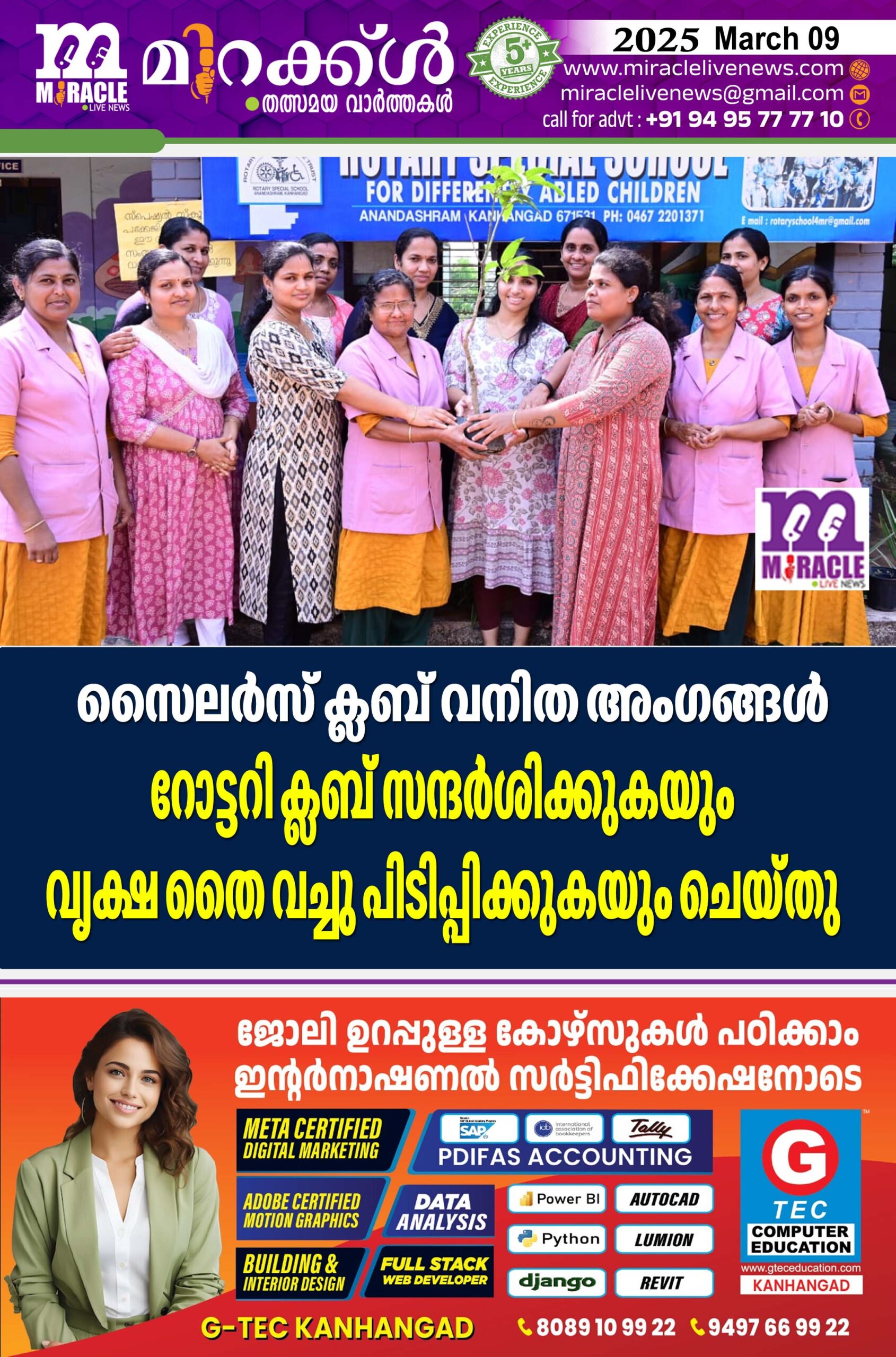 സൈലര്‍സ് ക്ലബ് വനിത അംഗങ്ങള്‍ റോട്ടറി ക്ലബ് സന്ദര്‍ശിക്കുകയും വൃക്ഷ തൈ വച്ചു പിടിപ്പിക്കുകയും ചെയ്തു