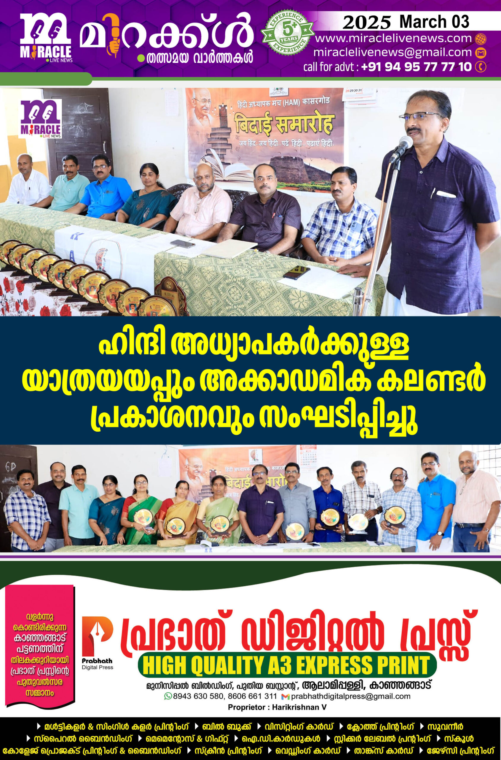 ഹിന്ദി അധ്യാപകര്‍ക്കുള്ള യാത്രയയപ്പും അക്കാഡമിക് കലണ്ടര്‍ പ്രകാശനവും സംഘടിപ്പിച്ചു