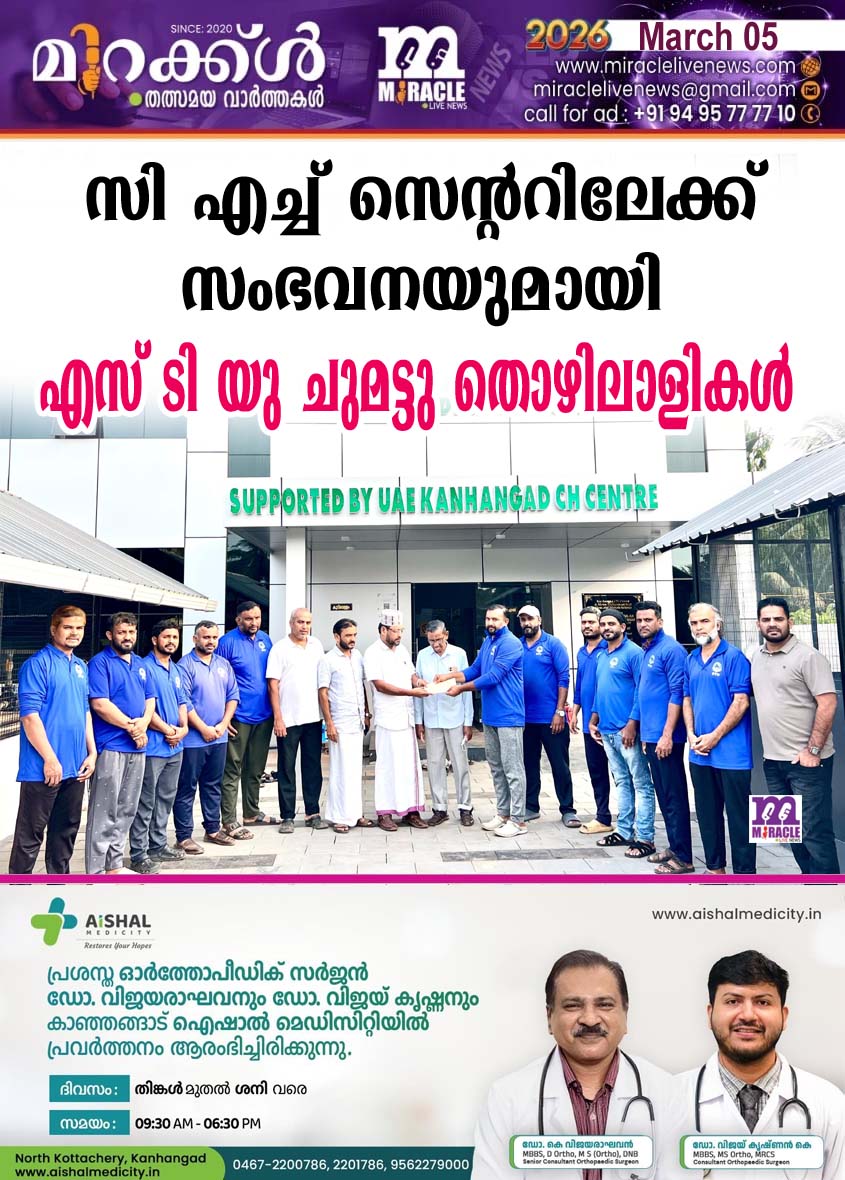 സി എച് സെന്ററിലേക്ക് സംഭവനയുമായി എസ് ടി യു ചുമട്ടു തൊഴിലാളികള്‍