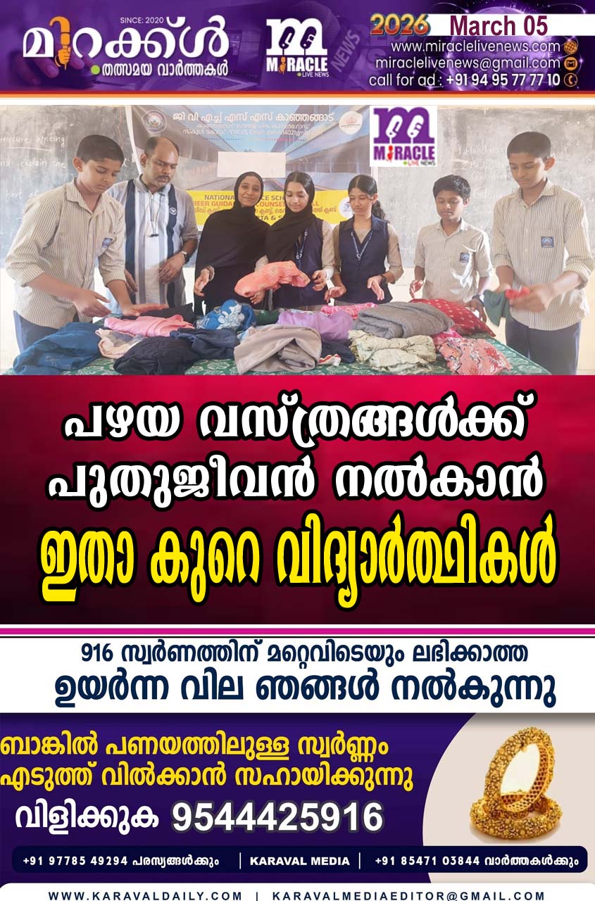 പഴയ വസ്ത്രങ്ങള്‍ക്ക് പുതുജീവന്‍ നല്‍കാന്‍ ഇതാ കുറെ വിദ്യാര്‍ത്ഥികള്‍