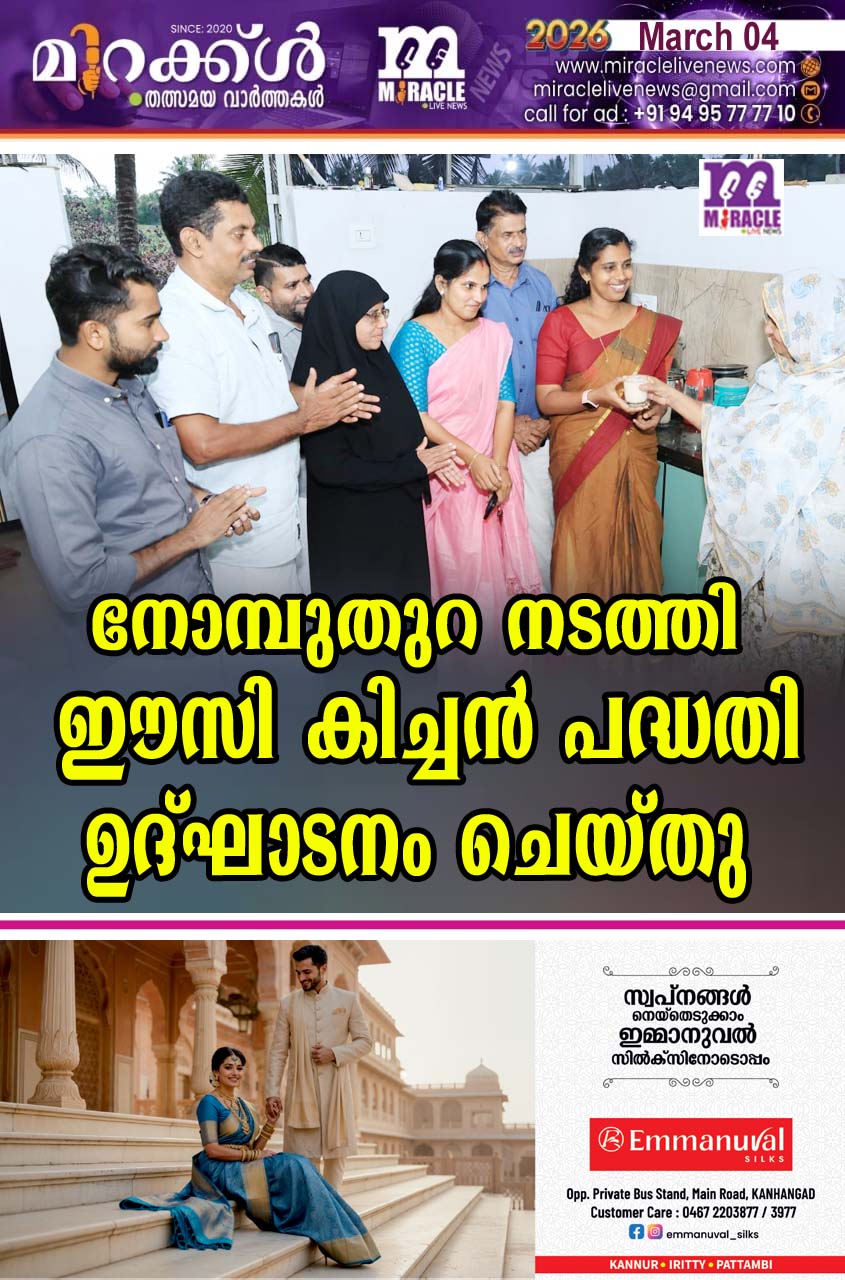 നോമ്പുതുറ നടത്തി ഈസി കിച്ചന്‍ പദ്ധതി ഉദ്ഘാടനം ചെയ്തു