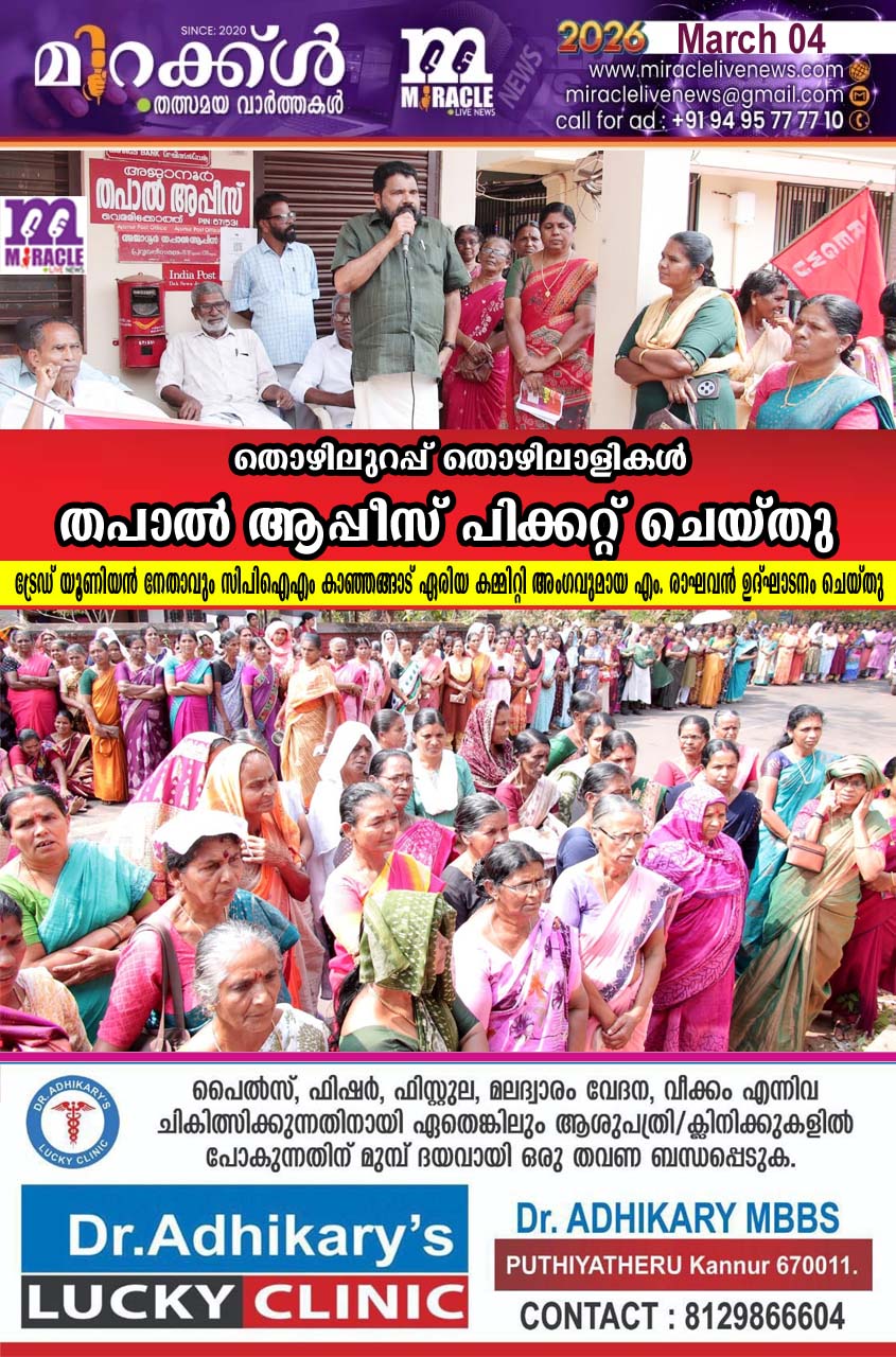 തൊഴിലുറപ്പ് തൊഴിലാളികള്‍ തപാല്‍ ആപ്പീസ് പിക്കറ്റ് ചെയ്തു; ട്രേഡ് യൂണിയന്‍ നേതാവും സിപിഐഎം കാഞ്ഞങ്ങാട് ഏരിയ കമ്മിറ്റി അംഗവുമായ എം. രാഘവന്‍ ഉദ്ഘാടനം ചെയ്തു