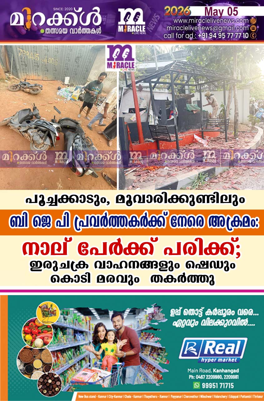 പൂച്ചക്കാടും, മൂവാരിക്കുണ്ടിലും ബി ജെ പി പ്രവര്‍ത്തകര്‍ക്ക് നേരെ അക്രമം: നാല് പേര്‍ക്ക് പരിക്ക് ഇരുചക്ര വാഹനങ്ങളും ഷെഡും കൊടി മരവും തകര്‍ത്തു