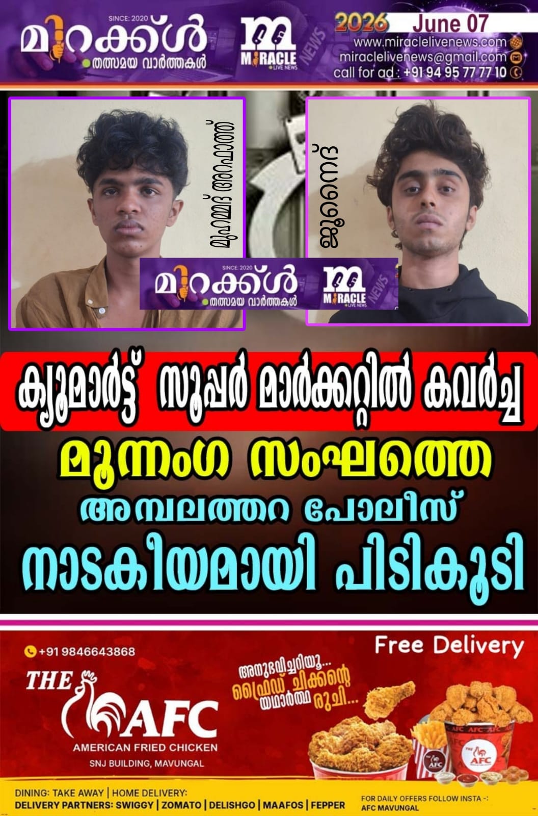 ക്യൂമാര്‍ട്ട്  സൂപ്പര്‍ മാര്‍ക്കറ്റില്‍ കവര്‍ച്ച: മൂന്നാംഗ  സംഘത്തെ അമ്പലത്തറ പോലീസ് നാടകീയമായി  പിടികൂടി