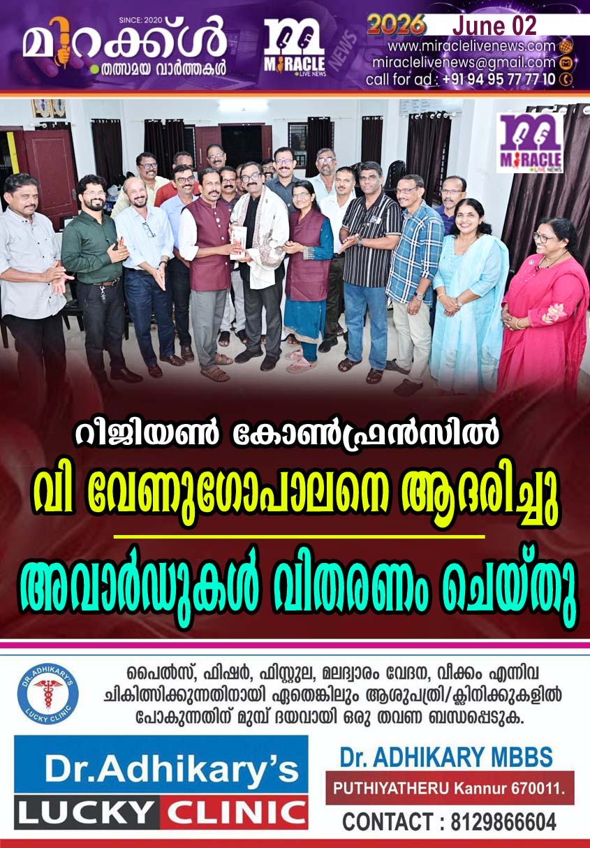 റീജിയണ്‍ കോണ്‍ഫ്രന്‍സില്‍ വി വേണുഗോപാലനെ ആദരിച്ചു, അവാര്‍ഡുകള്‍ വിതരണം ചെയ്തു