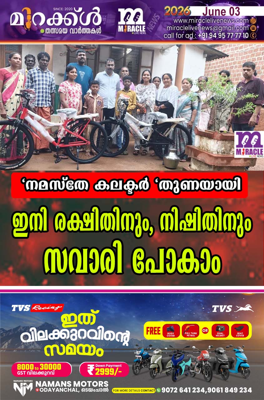 ‘നമസ്‌തേ കലക്ടര്‍ ‘തുണയായി; ഇനി രക്ഷിതിനും, നിഷിതിനും  സവാരി പോകാം