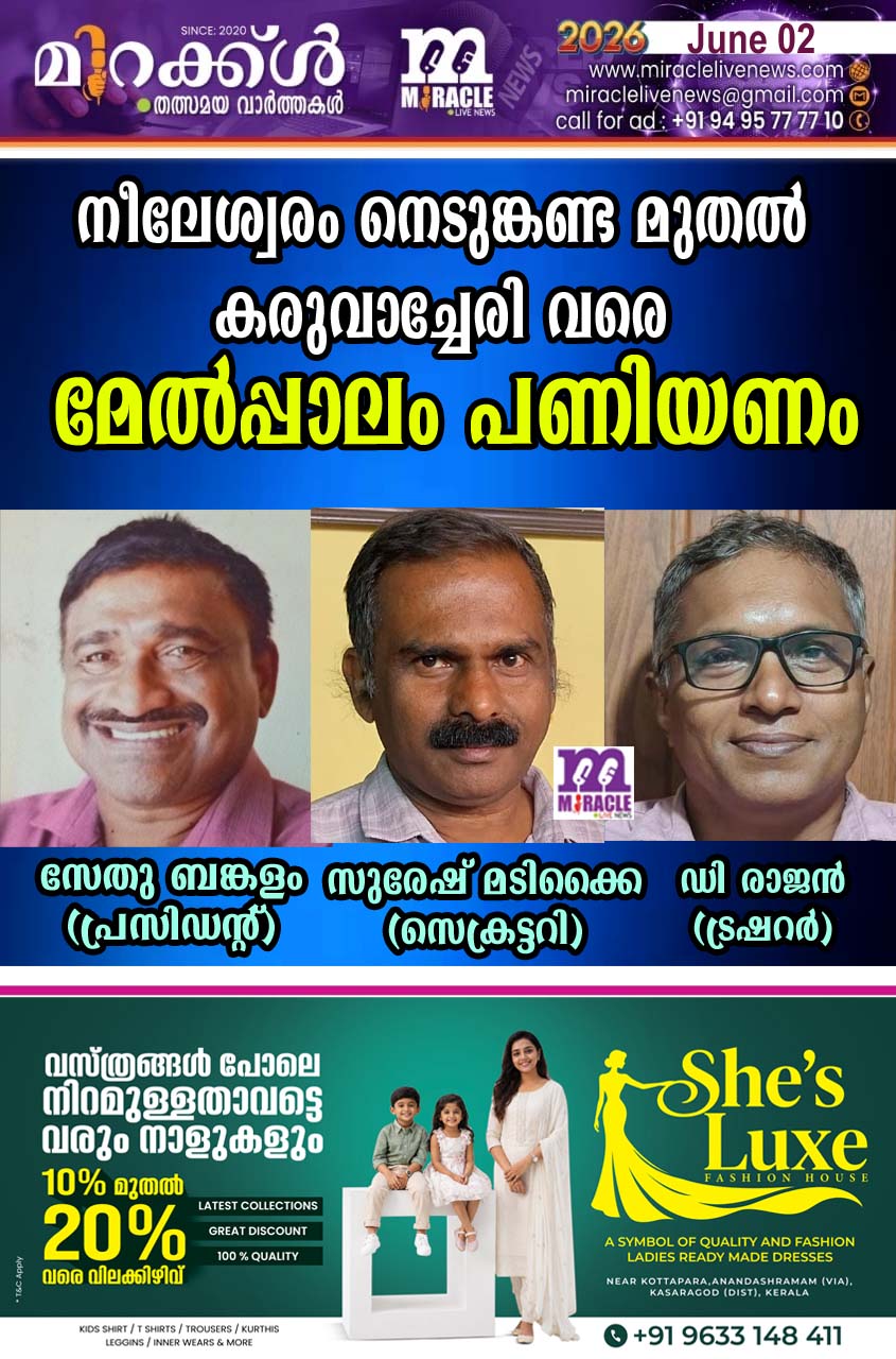 നീലേശ്വരം നെടുങ്കണ്ട മുതല്‍ കരുവാച്ചേരി വരെ മേല്‍പ്പാലം പണിയണം