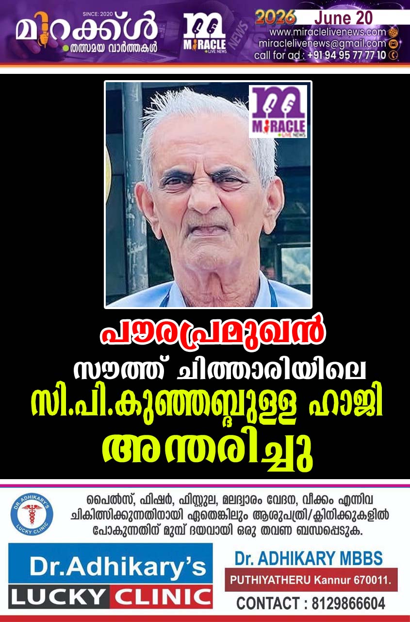 പൗരപ്രമുഖന്‍ സൗത്ത് ചിത്താരിയിലെ സി.പി. കുഞ്ഞബ്ദുള്ള ഹാജി അന്തരിച്ചു