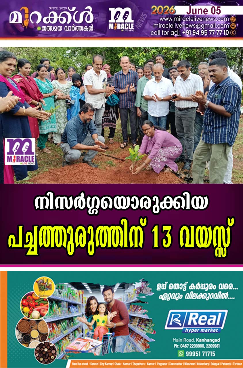 നിസര്‍ഗ്ഗയൊരുക്കിയ പച്ചത്തുരുത്തിന് 13വയസ്സ്