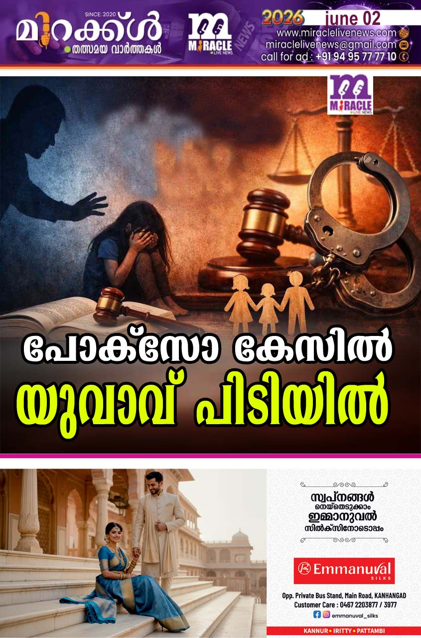 പോക്‌സോ കേസില്‍ യുവാവ് പിടിയില്‍