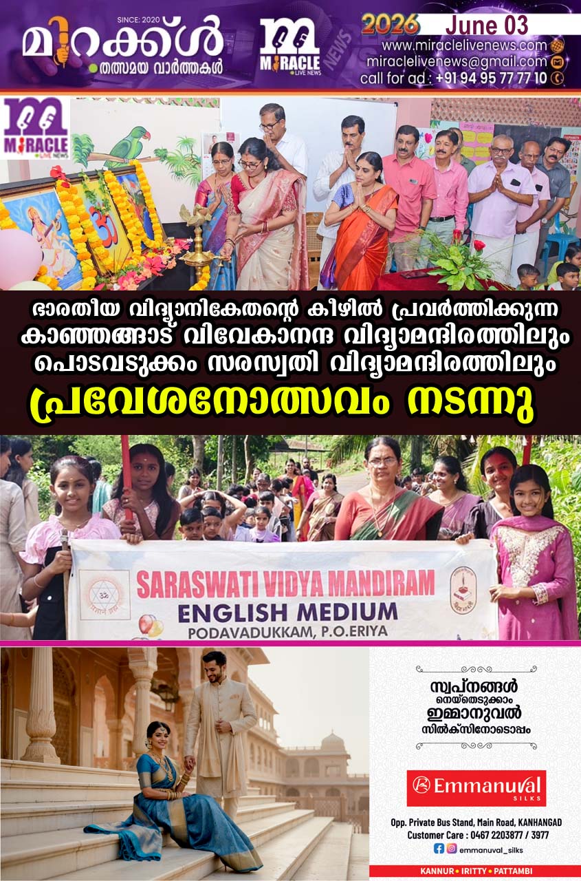 ഭാരതീയ വിദ്യാനികേതന്റെ കീഴില്‍ പ്രവര്‍ത്തിക്കുന്ന കാഞ്ഞങ്ങാട് വിവേകാനന്ദ വിദ്യാമന്ദിരത്തിലും പൊടവടുക്കം സരസ്വതി വിദ്യാമന്ദിരത്തിലും പ്രവേശനോത്സവം നടന്നു