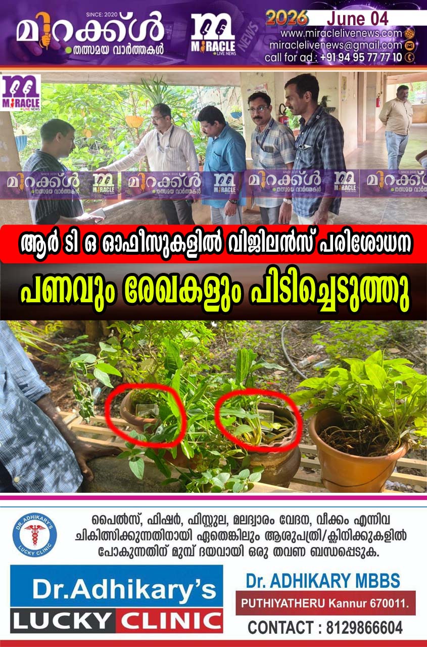 ആര്‍ ടി ഒ ഓഫീസുകളില്‍ വിജിലന്‍സ് പരിശോധന: പണവും രേഖകളും പിടിച്ചെടുത്തു