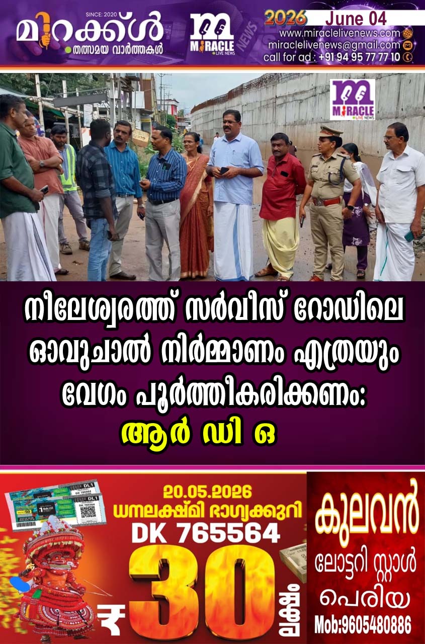 നീലേശ്വരത്ത് സര്‍വീസ് റോഡിലെ ഓവുചാല്‍ നിര്‍മ്മാണം എത്രയും വേഗം പൂര്‍ത്തീകരിക്കണം: ആര്‍ ഡിഒ