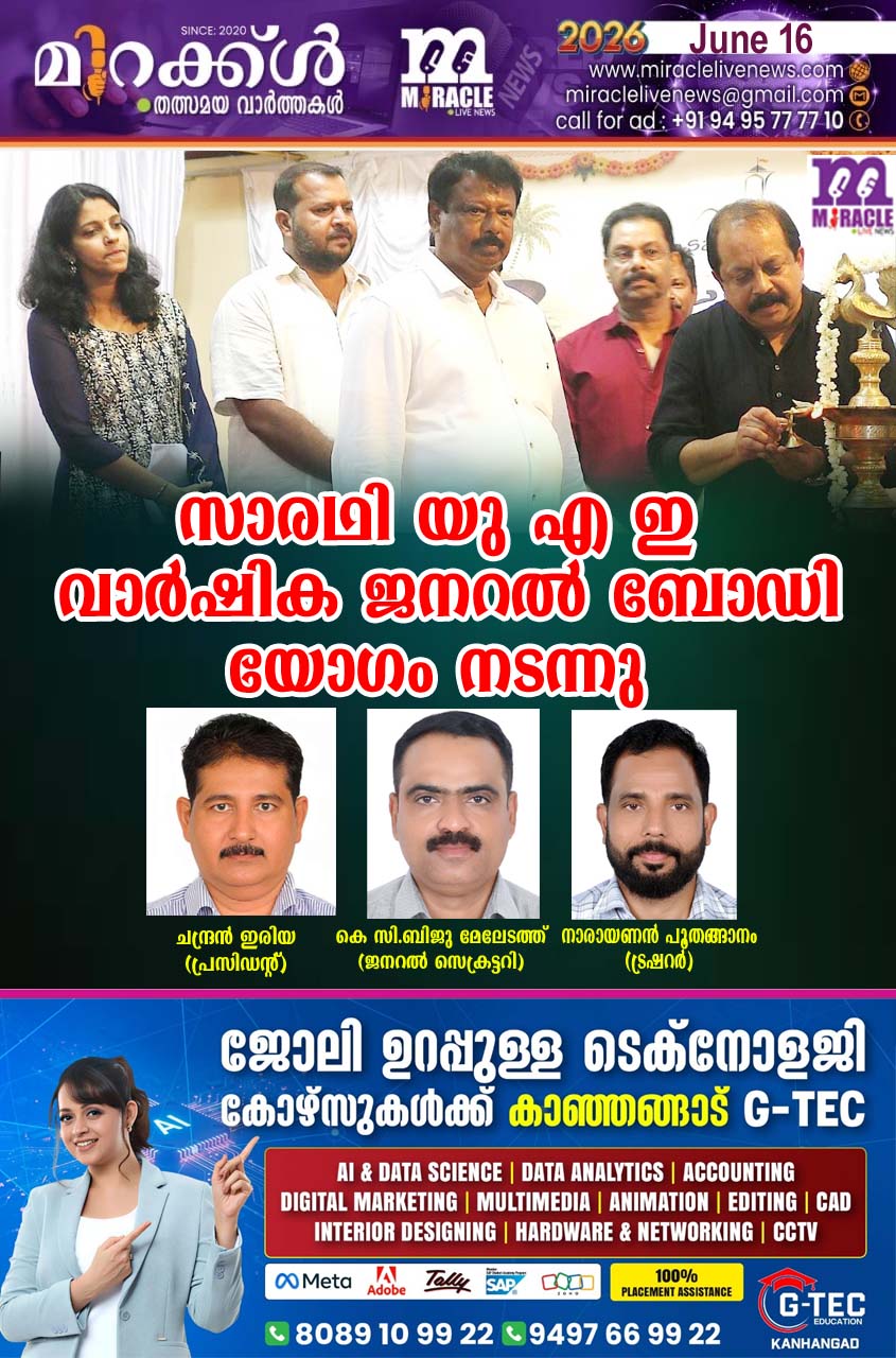 സാരഥി യു എ ഇ വാര്‍ഷിക ജനറല്‍ ബോഡി യോഗം നടന്നു