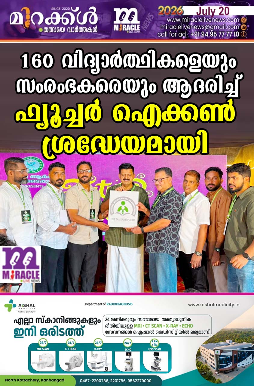 160 വിദ്യാര്‍ത്ഥികളെയും സംരംഭകരെയും ആദരിച്ച് ഫ്യൂച്ചര്‍ ഐക്കണ്‍ ശ്രദ്ധേയമായി