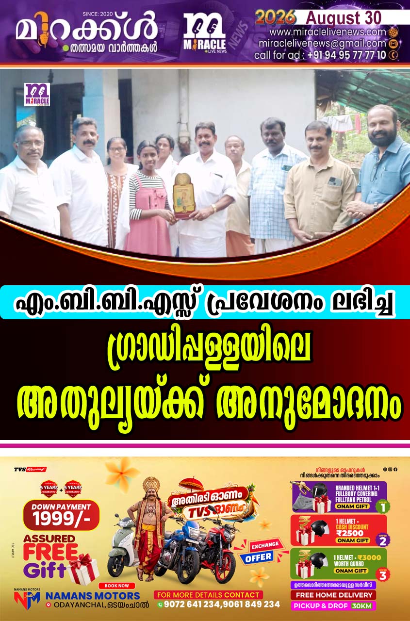 എം.ബി ബി.എസ്സ് പ്രവേശനം ലഭിച്ച ഗ്രാഡിപ്പള്ളയിലെ അതുല്യയ്ക്ക് അനുമോദനം