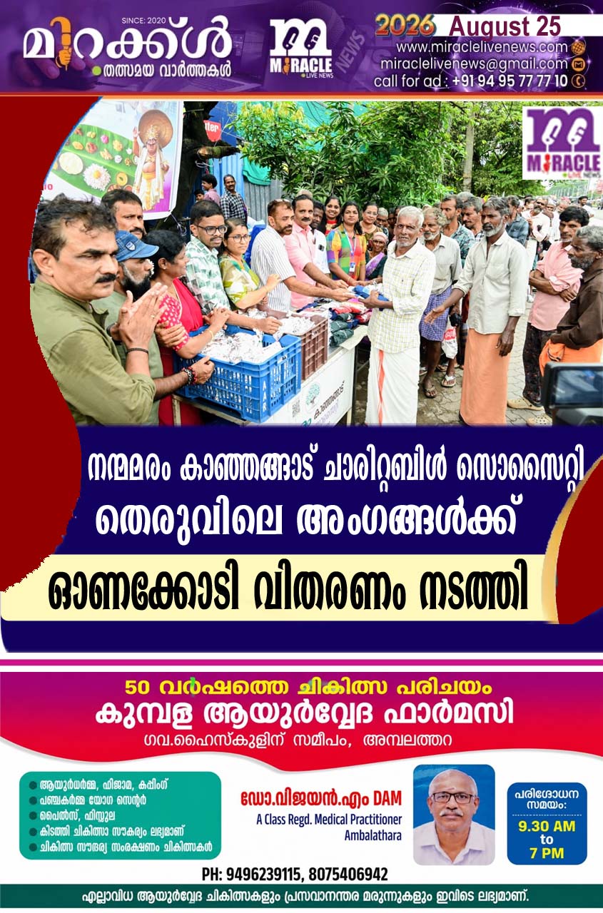 നന്മമരം കാഞ്ഞങ്ങാട് ചാരിറ്റബിള്‍ സൊസൈറ്റി തെരുവിലെ അംഗങ്ങള്‍ക്ക് ഓണക്കോടി വിതരണം നടത്തി