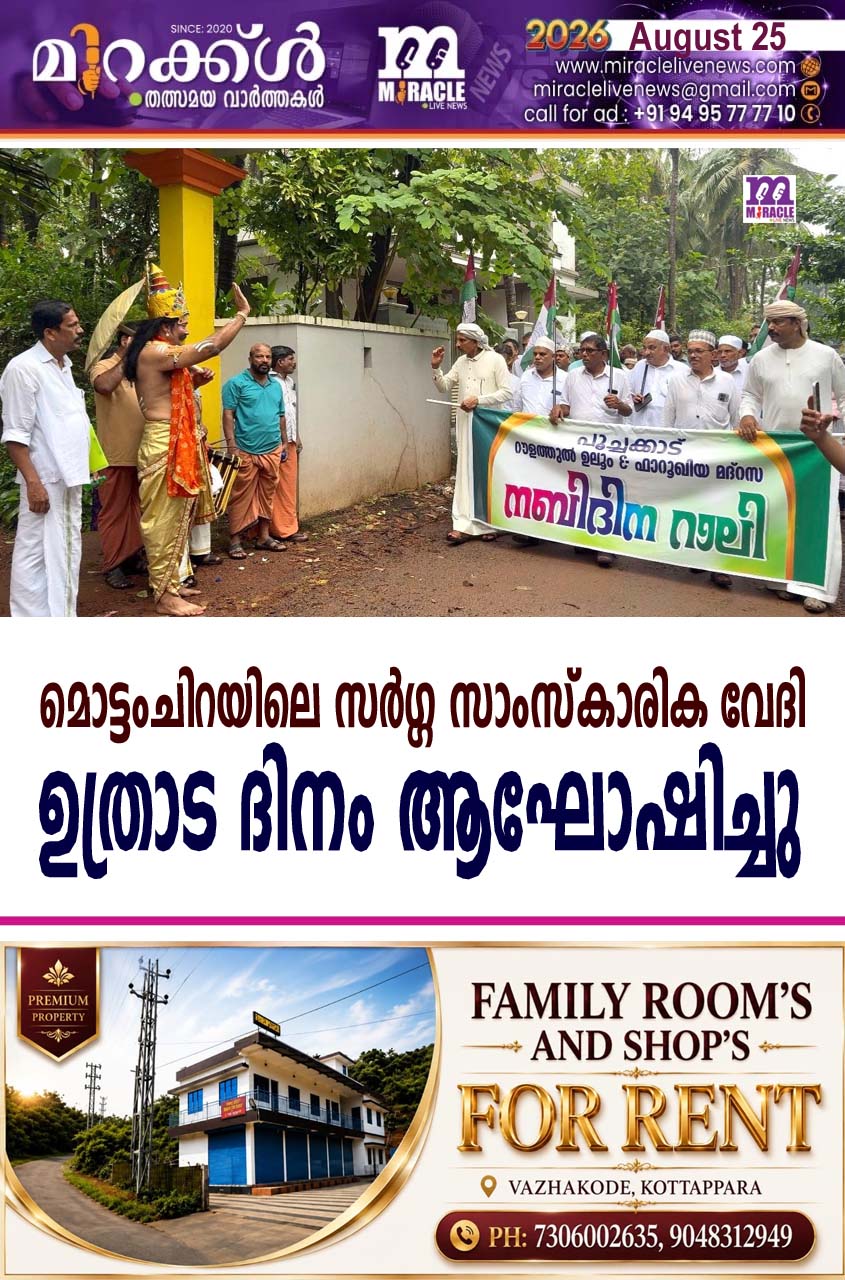 മൊട്ടംചിറയിലെ സര്‍ഗ്ഗ സാംസ്‌കാരിക വേദി ഉത്രാട ദിനം ആഘോഷിച്ചു