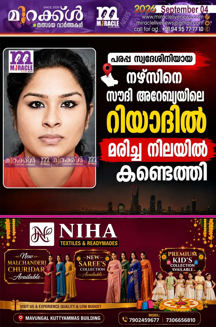 പരപ്പ സ്വദേശിനിയായ നഴ്സിനെ സൗദി അറേബ്യയിലെ റിയാദില്‍ മരിച്ച നിലയില്‍ കണ്ടെത്തി