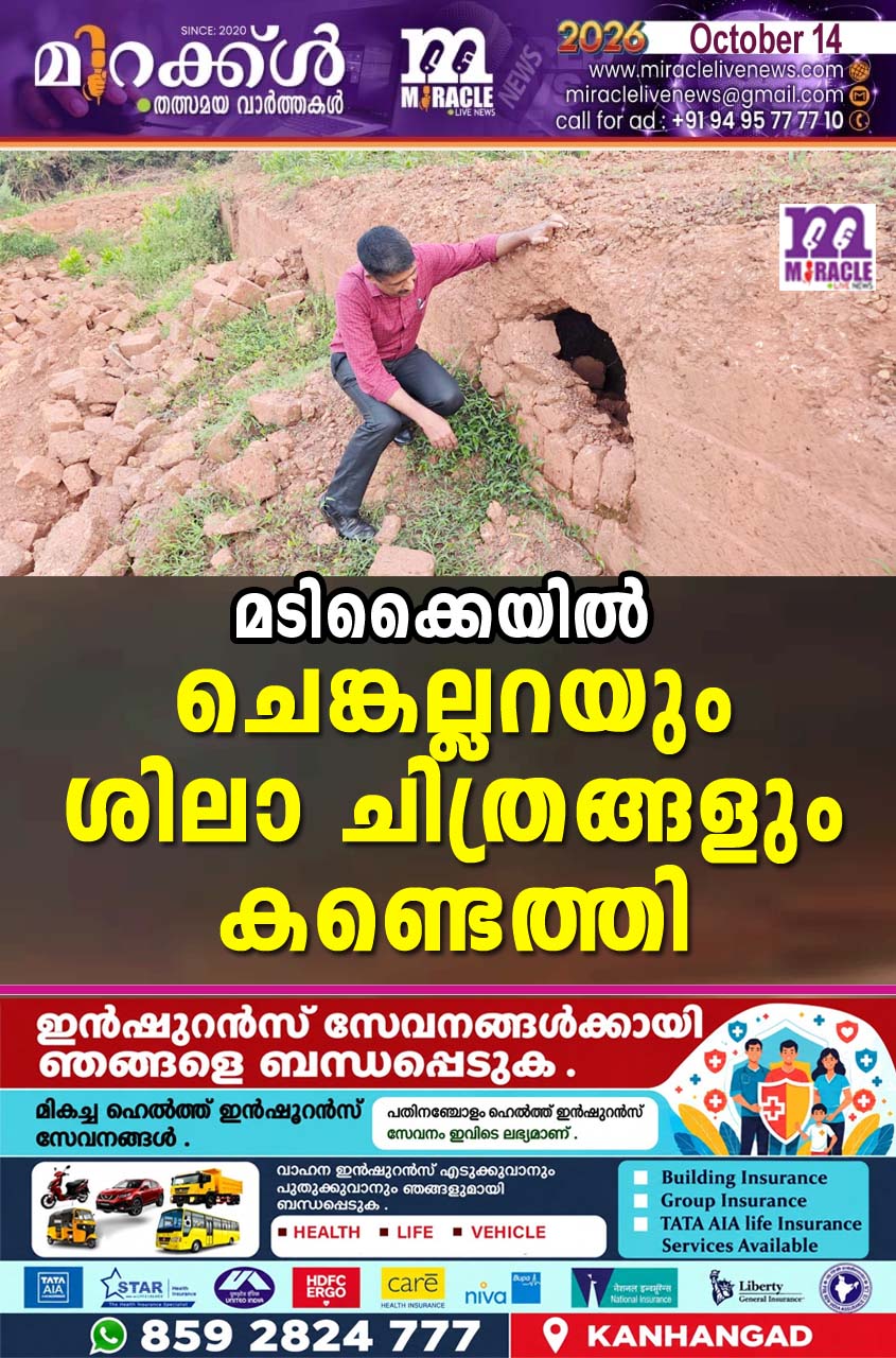 മടിക്കൈയില്‍ ചെങ്കല്ലറയും ശിലാ ചിത്രങ്ങളും കണ്ടെത്തി
