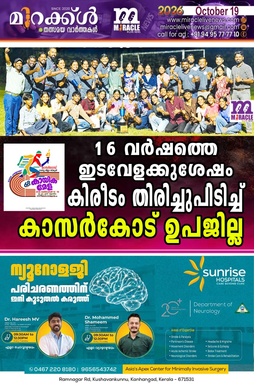 16 വര്‍ഷത്തെ ഇടവേളക്കുശേഷം കിരീടം തിരിച്ചുപിടിച്ച് കാസര്‍കോട് ഉപജില്ല